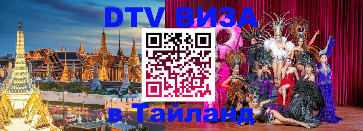 Visa в Таиланд Манама Visa в Таиланд Манама